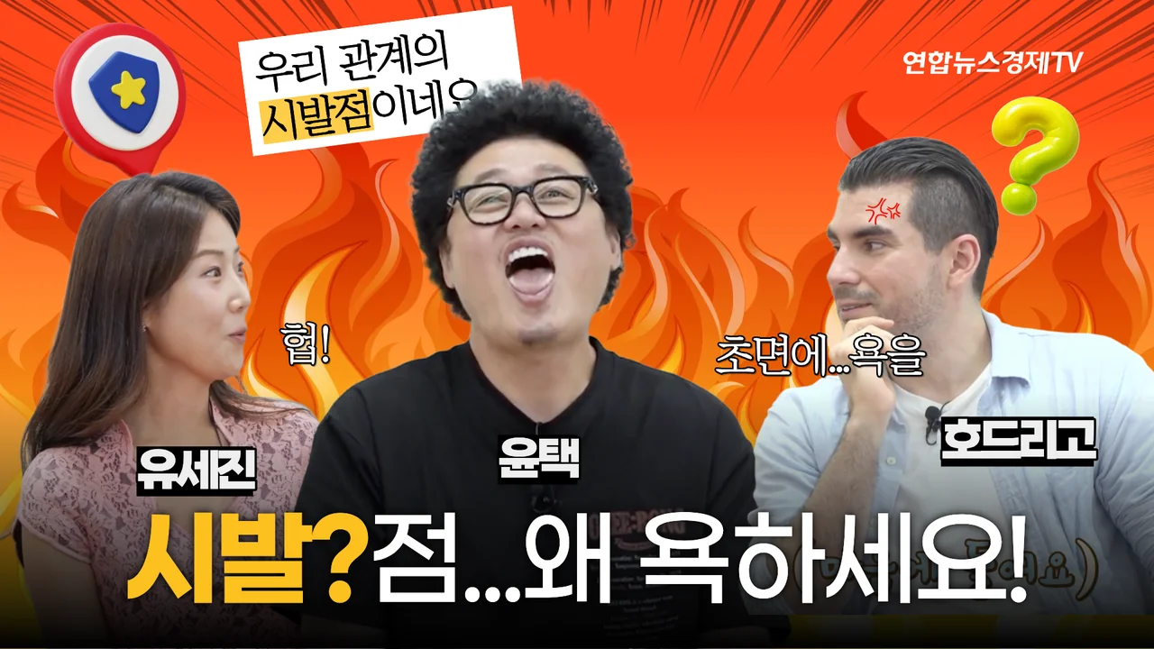 8화 방송 썸네일, 금일이 금요일? 말뜻을 놓치면 생기는 일