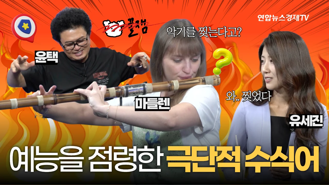 14화 방송 썸네일, 미쳤다·찢었다, 칭찬도 더 아름답게 할 수 있을까?